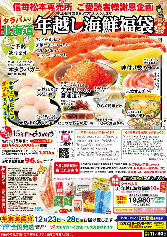 タラバ入り 年越し海鮮福袋の商品写真。詳しい内容は本文をご確認ください。