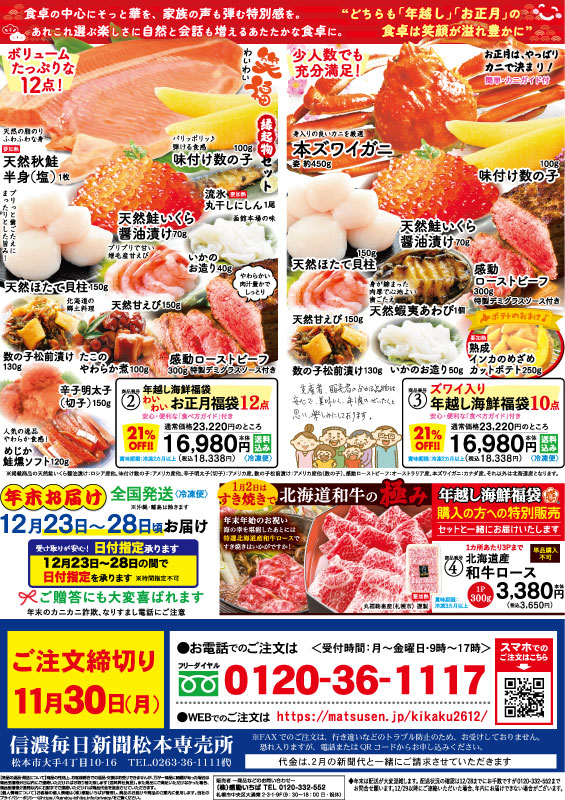 わいわい お正月福袋の商品写真。詳しい内容は本文をご確認ください。