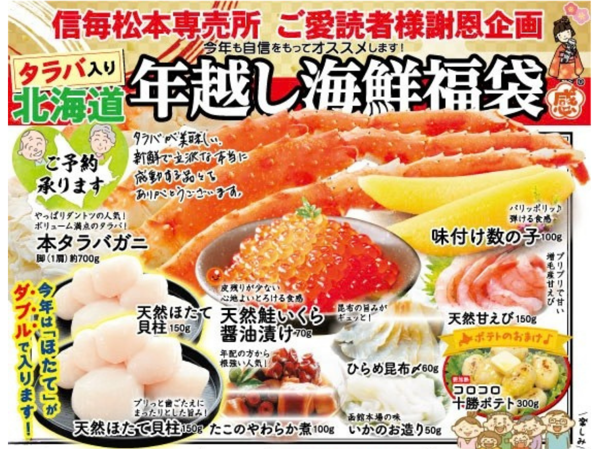 タラバ入り年越し海鮮福袋。タラバガニ、いくら、ほたてなどのセット